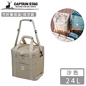 【日本CAPTAIN STAG】可折疊保溫袋24L-沙色