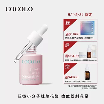 【COCOLO】童顏滴肌菁 30ml (前導/調理精華液) 經典版 滋潤型