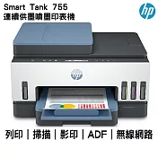 HP Smart Tank 755 三合一多功能 自動雙面無線連供印表機