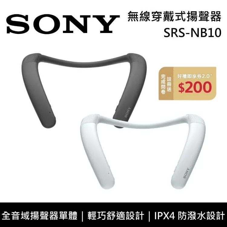 《限時優惠》SONY 索尼 SRS-NB10 無線穿戴式揚聲器 原廠公司貨 岩灰色