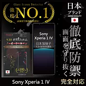 【INGENI徹底防禦】Sony Xperia 1 IV 保護貼 保護膜 日本旭硝子玻璃保護貼 (滿版 黑邊)