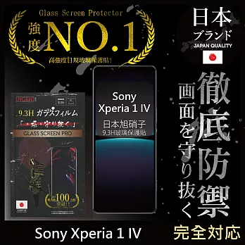 【INGENI徹底防禦】Sony Xperia 1 IV 保護貼 保護膜 日本旭硝子玻璃保護貼 (滿版 黑邊)