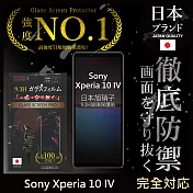 【INGENI徹底防禦】Sony Xperia 10 IV 保護貼 保護膜 日本旭硝子玻璃保護貼 (滿版 黑邊)