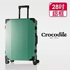 【Crocodile】鱷魚皮件 碳纖紋窄鋁框箱 商務行李箱 28吋旅行箱 含TSA鎖-0111-07028-黑藍綠三色 悠活綠