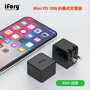 【iFory】 18W 折疊式 PD快充 USB Type-C 充電器 (黑色)