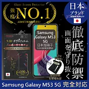 【INGENI徹底防禦】Samsung Galaxy M53 5G 保護貼 保護膜 日本旭硝子玻璃保護貼 (非滿版)