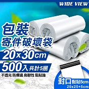 【WIDE VIEW】20x30cm包裝寄件破壞袋500入(2030-500)