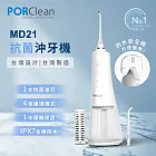 PORClean寶可齡 MD210 抗菌濾芯沖牙機