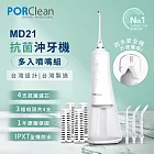 PORClean寶可齡 MD211 抗菌濾芯沖牙機【多入噴嘴組】