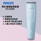 Philips飛利浦電動理髮器(天藍) HC3689