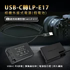 適用 Can LP-E17 副厰 假電池 相機外接式電源
