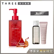 【THREE】平衡潔膚油限定款 (買1送2)