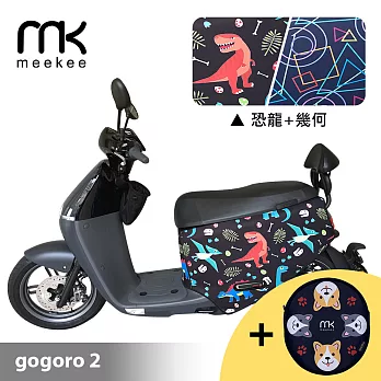 meekee GOGORO 2代專用防刮車套 (含柴犬坐墊收納袋套組) 恐龍+幾何