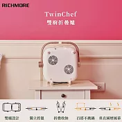 Richmore TwinChef 雙廚折疊爐 RM-0648 (粉色)-內附平烤盤
