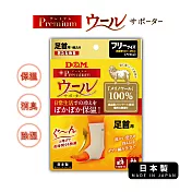【日本D&M】Premium 美麗諾羊毛護踝1入(左右兼用)Free size (腳踝圍23~29公分)