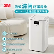 3M FA-S501 淨呼吸全濾型空氣清淨機