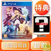 PS4 小魔女諾貝塔 中文版 台灣公司貨