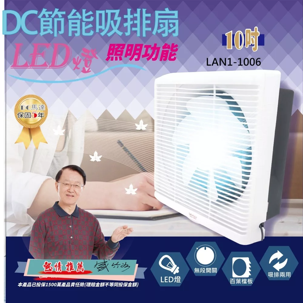 LAPOLO 10吋DC直流節能吸排扇/通風扇 LAN1-1006