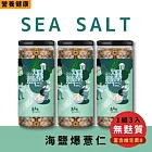 【專業農】海鹽爆薏仁 3入組  爆薏仁 無麩質全穀物 吃起來就像爆米花一樣但油跟糖比例超低