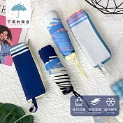 【下雨的聲音】日本訂單抗UV水手服風格三折折疊傘(二色) 白色