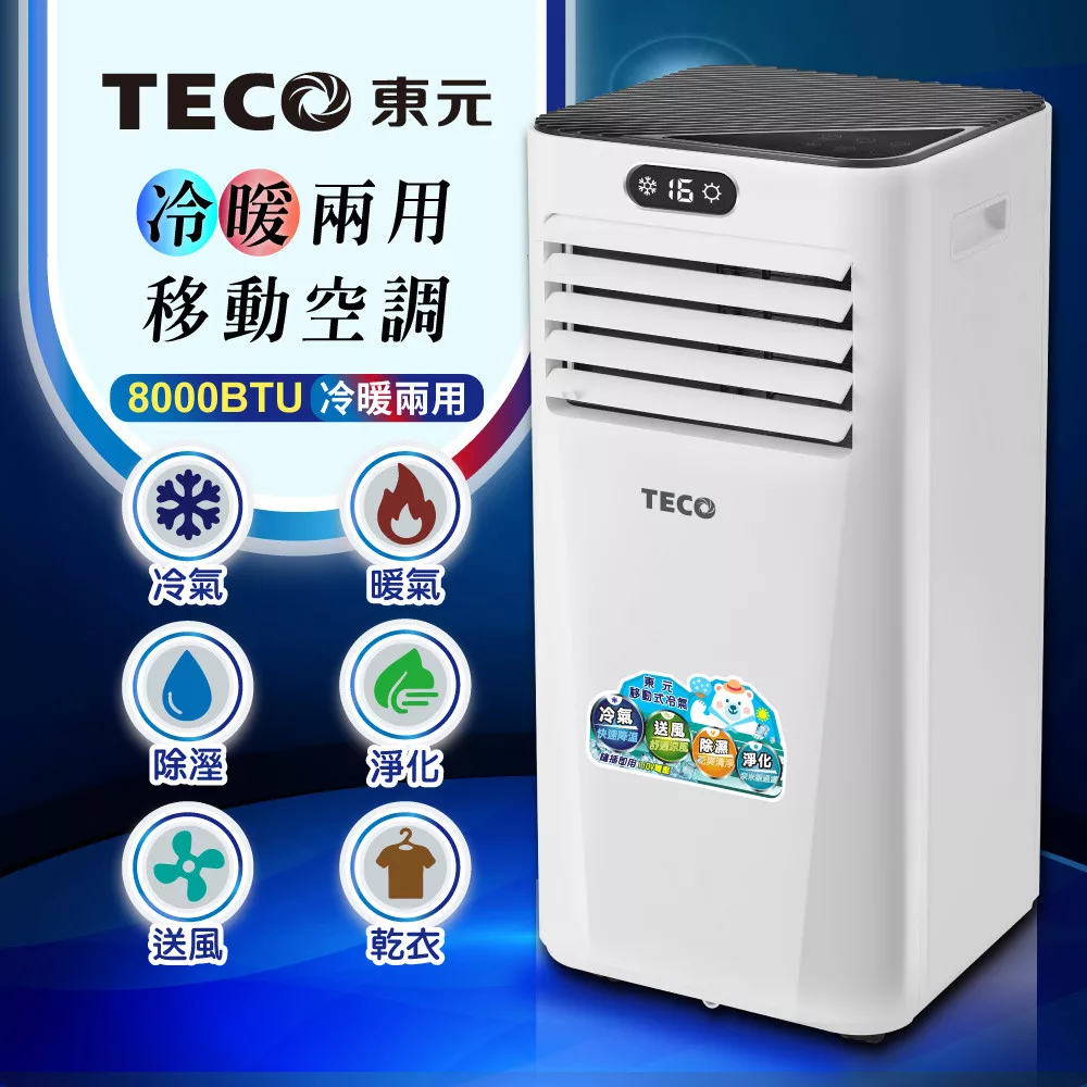 【TECO東元】8000BTU多功能冷暖型移動式冷氣機/空調(XYFMP-2206FH)