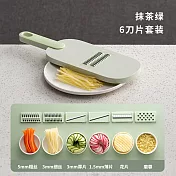 多功能家用切菜刨菜切絲刀器（抹茶綠六刀組） 抹茶綠六刀組