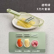多功能家用切菜刨菜切絲刀器(透明綠三刀組) 透明綠三刀組