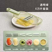 多功能家用切菜刨菜切絲刀器(透明綠六刀組) 透明綠六刀組
