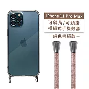【Timo】iPhone 11 Pro Max 6.5吋 專用 附釦環透明防摔手機保護殼(掛繩殼/背帶殼)+純色棉繩 玫瑰金