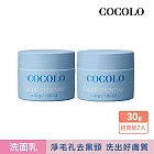 【COCOLO】童顏肌淨潔顏霜30g 2入 (胺基酸洗面乳) 經典版
