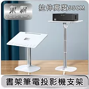 【架霸 】 升降桌/書架/筆電投影機支架/床邊桌