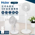 【Haier海爾】渦輪旋風式空調電風扇循環扇立扇(CF093) 遙控/強勁/低噪音