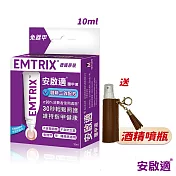 Emtrix安啟適 覆甲液 10ml 送皮質隨身噴瓶