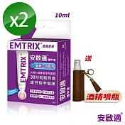 Emtrix安啟適 覆甲液 10ml x2罐 送皮質隨身噴瓶2瓶