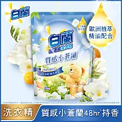 白蘭含熊寶貝馨香精華質感小蒼蘭洗衣精補充包 1.6KG
