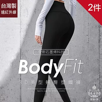 【AGAPE 亞加．貝】台灣製 3D美型翹臀塑纖褲 兩件 M