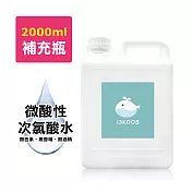 i3KOOS-次氯酸水微酸性-超值補充瓶1瓶(2000ml/瓶)