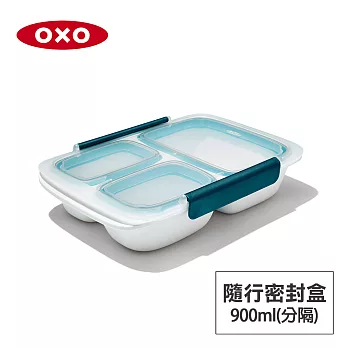 【超值野餐組】美國OXO 隨行密封保鮮盒 (0.9L+1.2L)