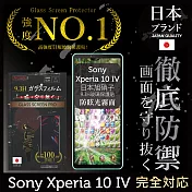 【INGENI徹底防禦】Sony Xperia 10 IV 保護貼 保護膜 日本旭硝子玻璃保護貼 (滿版 黑邊 防眩光霧面)