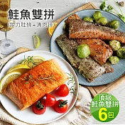 【優鮮配】頂級鮭魚雙拼6包(鮭魚菲力肚條3包+鮭魚清肉排3包)免運組