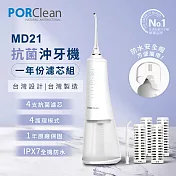 PORClean寶可齡 MD212 抗菌濾芯沖牙機【一年份濾心組】