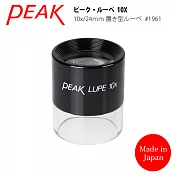 【日本 PEAK 東海產業】10x/24mm 日本製立式杯型高倍放大鏡 1961