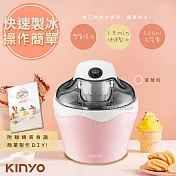 【KINYO】快速自動冰淇淋機(ICE-33)樂趣/健康 -草莓粉