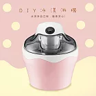 【WISER精選】方便快速自動冰淇淋機(樂趣+健康)- 櫻花粉