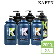 KAFEN 凱樂洗髮/沐浴 系列 2000ml 超值2入 清爽沐+保濕沐