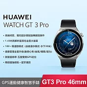 HUAWEI Watch GT 3 Pro 藍牙運動智慧手錶 活力黑