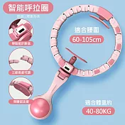 智能計數呼拉圈 不會掉的呼啦圈 健身器材 3節可調 粉色