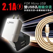 HANG 2.1A雙USB孔智能分流 快速旅充頭+Micro USB 2.5A傳輸充電線(1M) 黑充+Micro金線