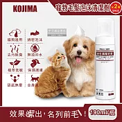 (2瓶超值組)日本KOJIMA-寵物專用去污除臭免沖洗綿密泡沫貓狗毛髮清潔劑190ml/瓶(膠原蛋白,植萃低敏,保濕護膚,弱酸配方)