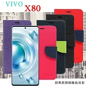 VIVO X80 5G 經典書本雙色磁釦側翻可站立皮套 手機殼 可插卡 可站立 側掀皮套 紫色